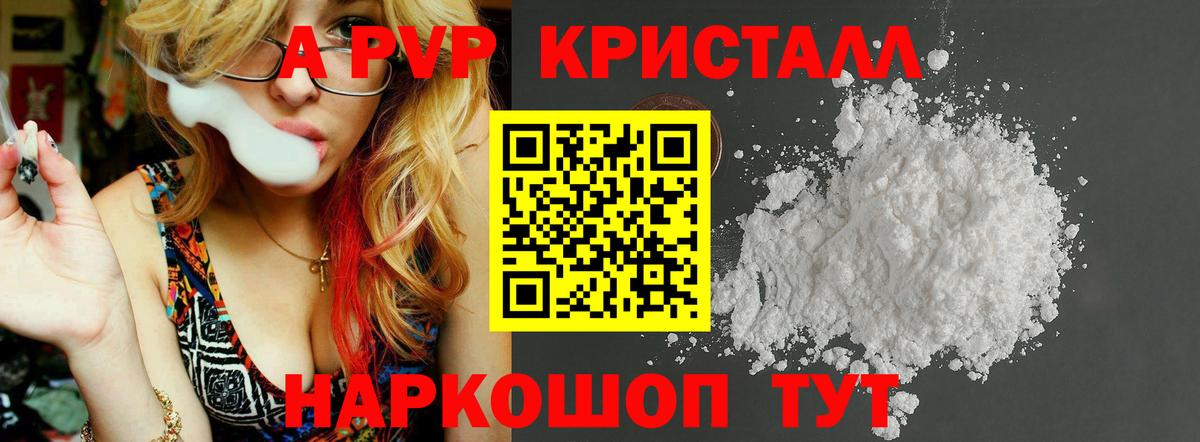 APVP  Alpha-PVP крисы CK  Миасс  A-PVP Соль  Вход с VPN  что такое наркотик  Альфа ПВП СК КРИС 