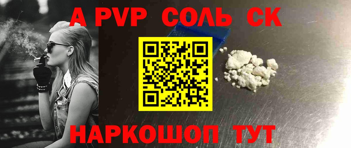 A-PVP Crystall Миасс