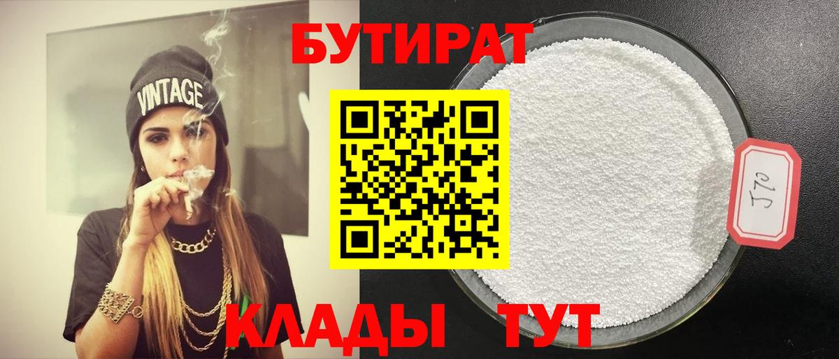 Бутират BDO 33% Миасс