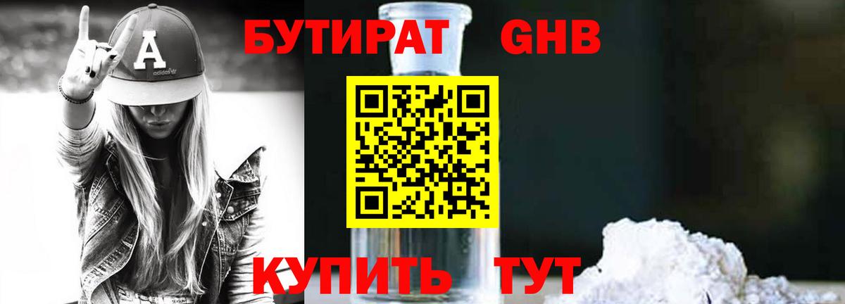 Миасс  Бутират жидкий экстази  Вход с VPN 