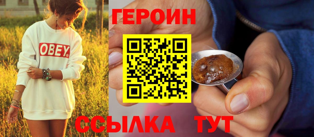 Миасс  ГЕРОИН Афган  Вход с VPN 