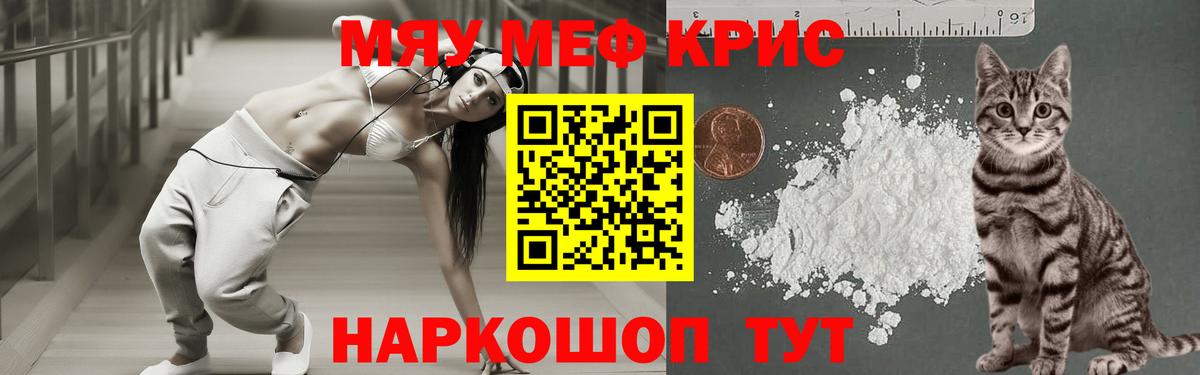 Миасс  МЕФ кристаллы  дарнет шоп  МЯУ-МЯУ  Меф 4 MMC  Вход с VPN 