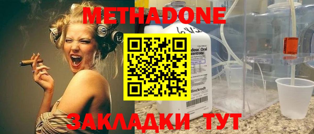 МЕТАДОН methadone  Вход с VPN  МЕТАДОН белоснежный  Миасс 