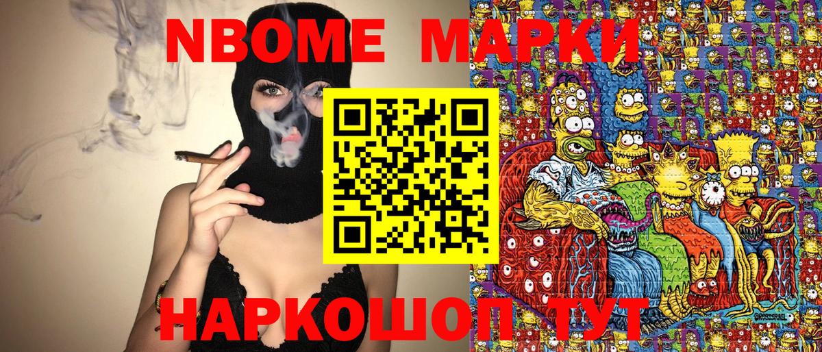 Марки N-bome  Наркотические марки 1,8мг  Миасс  Вход с VPN  Наркотические марки 1,8мг 