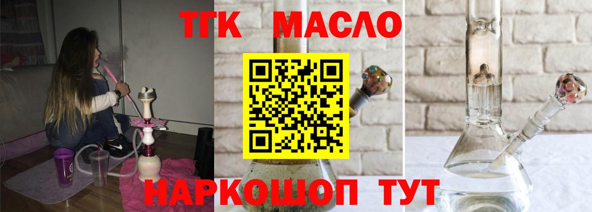 Дистиллят ТГК вейп  Вход с VPN  ТГК THC oil  наркотики  Миасс 